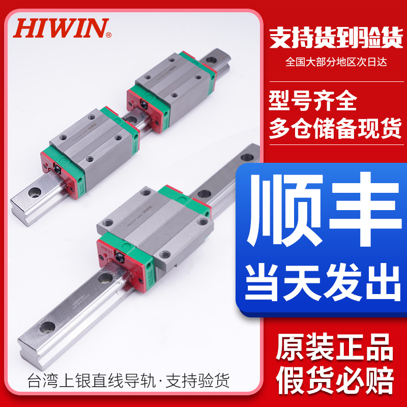 台湾上银HIWIN四方型MGN直线导轨滑块HGH/EGH/HGW直线性导轨滑块