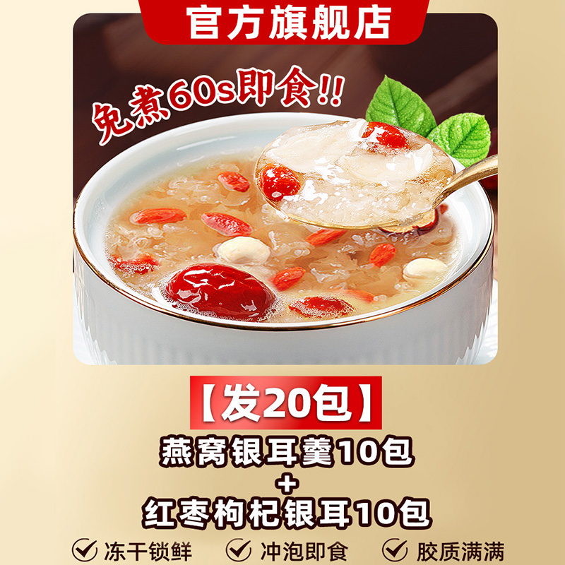 핫 셀링 조합 [20팩 발송] 새둥지와 흰목이 수프 10팩 + 붉은 대추, 구기자, 흰목이 수프 10팩