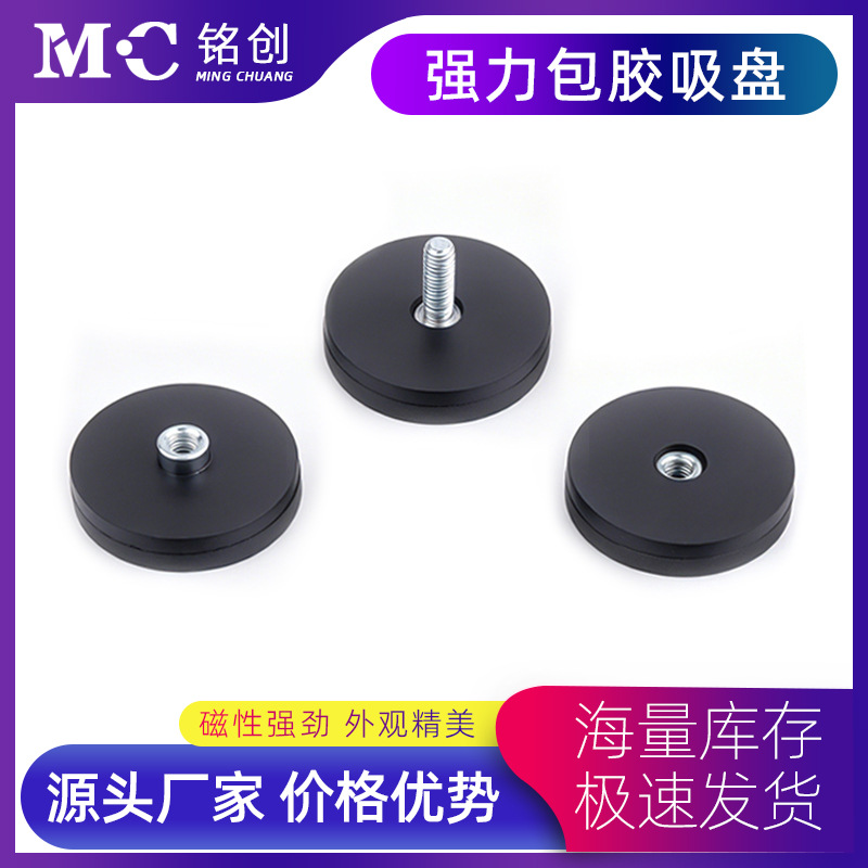 车载顶灯磁座强磁包裹包胶注塑橡胶钕铁硼强磁包胶吸盘强力磁铁