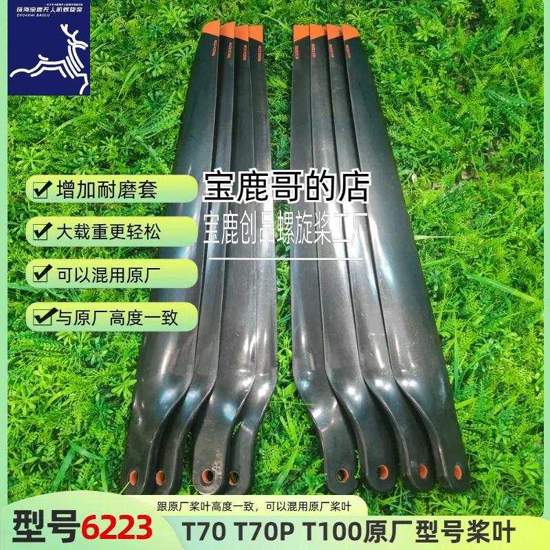 适用T70T70P T100农用植保无人机原厂型号碳纤维螺旋桨升级款配件