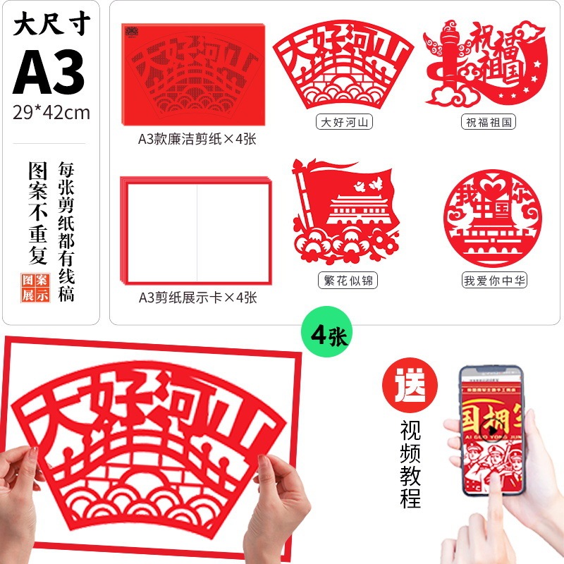 愛国テーマカット紙国慶節伝統赤色文化中国風diy半製品原稿パターンカット紙|undefined
