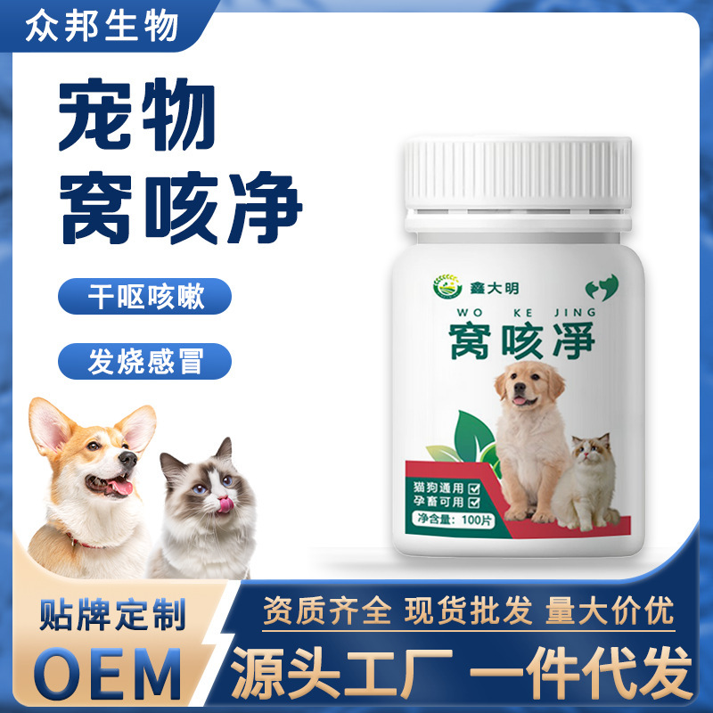 Dog Cough Nest Cough Net Dog and Cat Cough Runny Nose Sneezing Dry Vomiting Fever Cold Factory Delivery