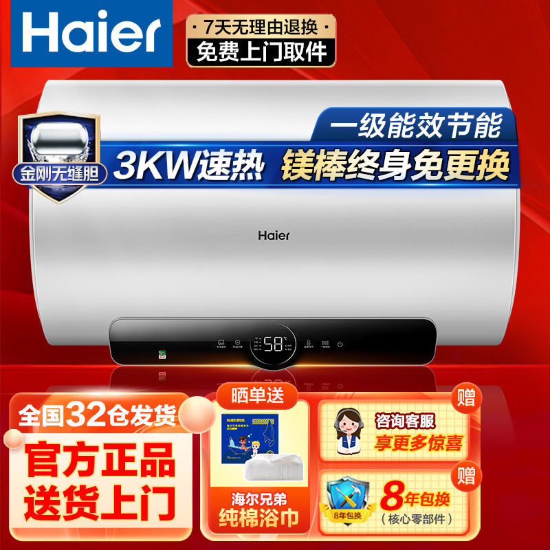 海尔电热水器家用卫生间新能效节能3000W速热大水量WIFI智控