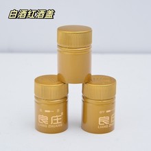 铝塑盖油盖橄榄油铝塑盖白酒红酒盖橄榄油盖组合 铝合金盖塑料瓶