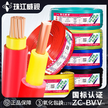 珠江威視國標阻燃家用BVV電線1.5 2.5 4 6平方雙皮單股純銅家裝線