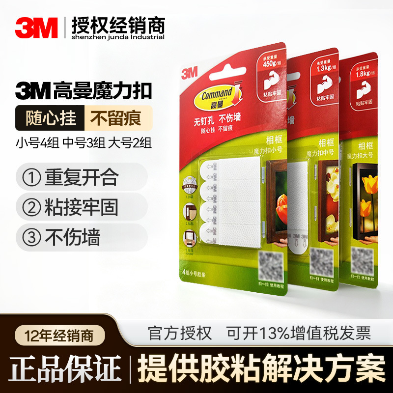 3m Highman Magic Hook, Traceless Removable Hook with Self-Adhesive Backing, Strong Fixation for Picture Frames and Ornaments, Magic Tape 3m Highman Magic Hook, Traceless Removable Hook with Self-Adhesive Backing, Strong Fixation for Picture Frames and Ornaments, Magic Tape