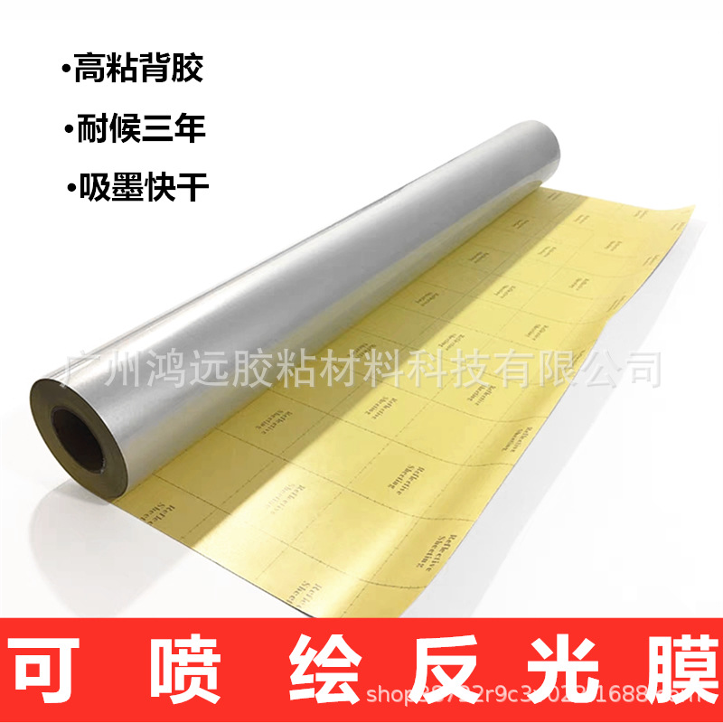 喷绘反光膜 广告标牌刻字膜 交通标志可喷反光膜户外弱溶剂反光