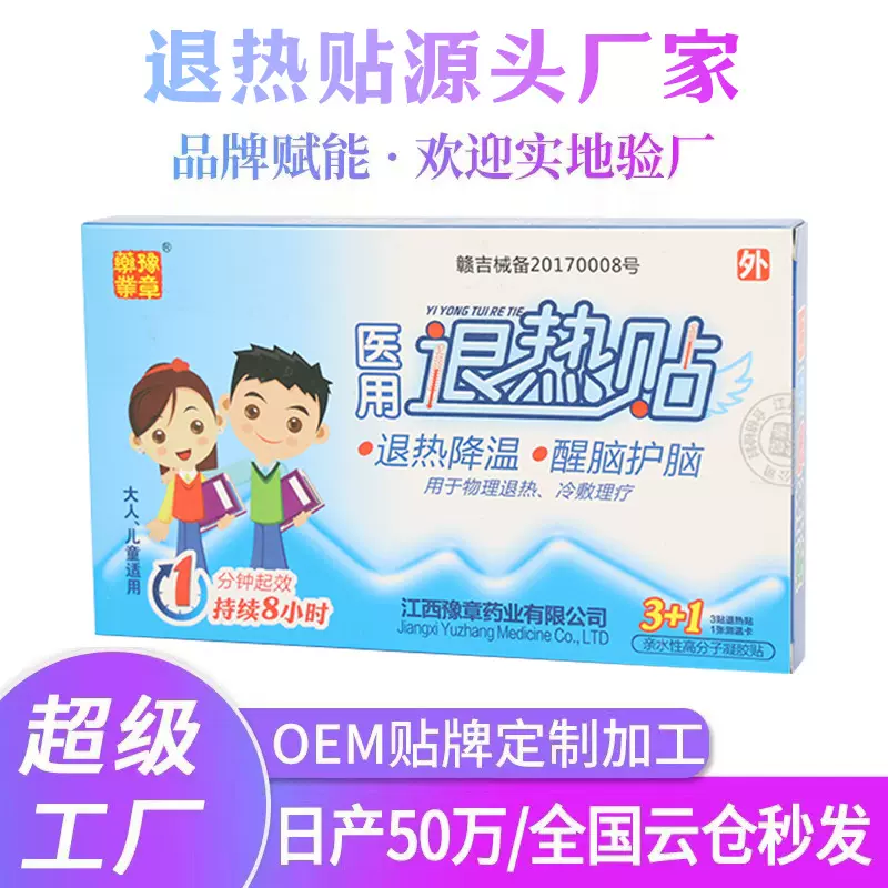 豫章医用退热贴婴幼儿退烧贴感冒发热儿童成人发烧物流降温贴批发