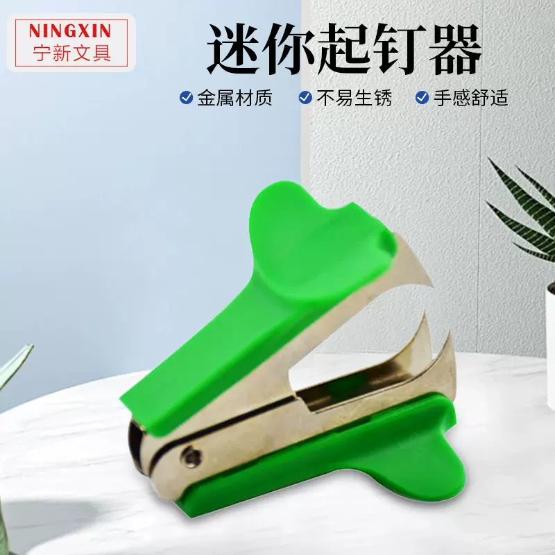 现货供应多款省力防静电起钉器 迷你起钉器便捷小巧办公工具