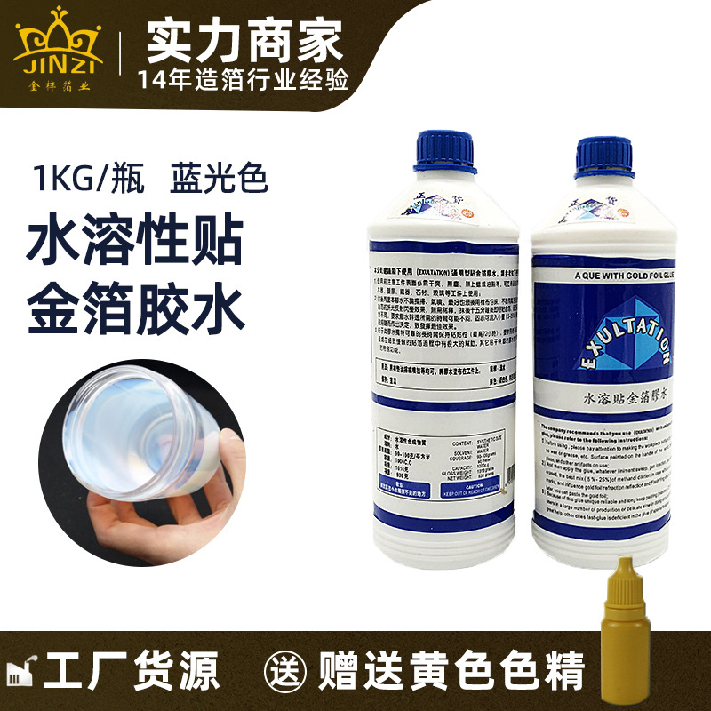 厂家批发贴金箔水性胶水 蓝光水溶性金箔胶水低味透明贴金箔胶