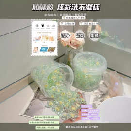 家用强力去渍持去污去黄留香植萃精华不伤手炫彩洗衣凝珠