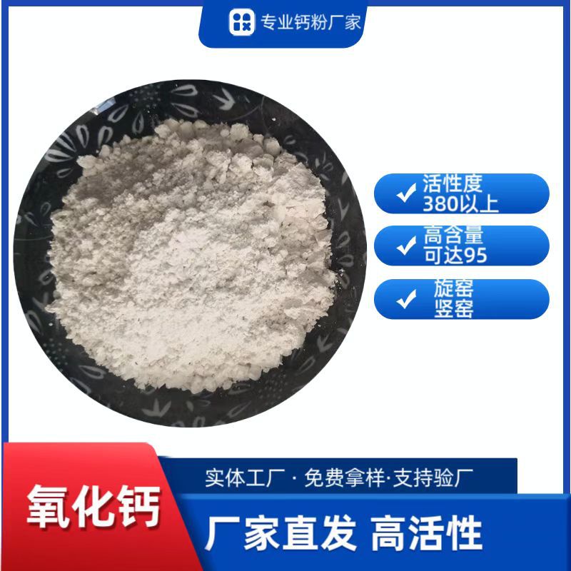 高活性氧化钙生石灰粉电厂脱硫石硫合剂污水处理土壤改良树木防虫