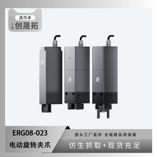 工业机器人机械手 ERG08-023 电动旋转夹爪 夹爪电动旋转夹爪