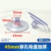 Perforated suction cup 45mm (thickened)