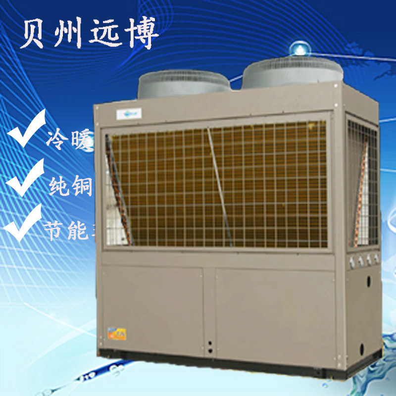 中央空调外机空气能机组冷热两用盘管主机水冷暖风水机130超低温