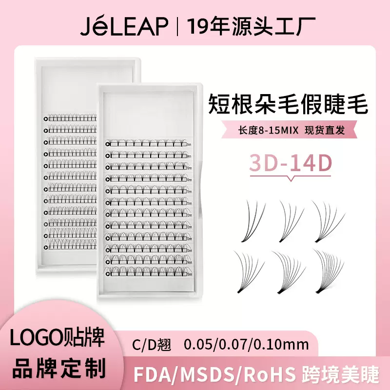 跨境假睫毛3D开花不散根短梗朵毛新手美睫师用0.07C翘种植假睫毛