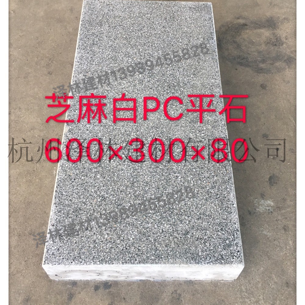 芝麻白PC平石600*300*80预制混凝土仿石工艺预制构件