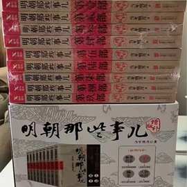 明朝那些事儿全套9册历史书籍 十五年历史知识读物明清历史小说书