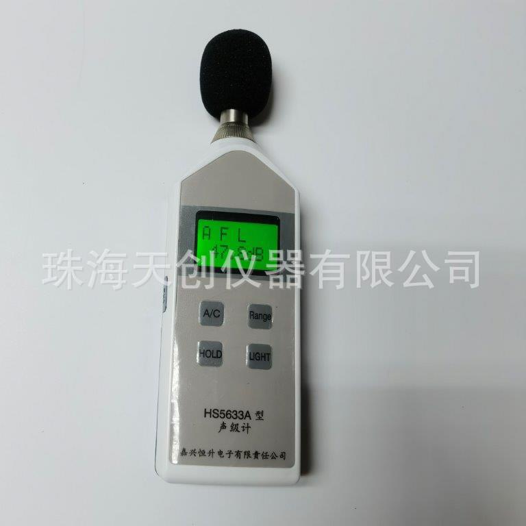恒升HS5633A声级计 手持噪音计 噪声测试仪 可过计量 环境噪声计