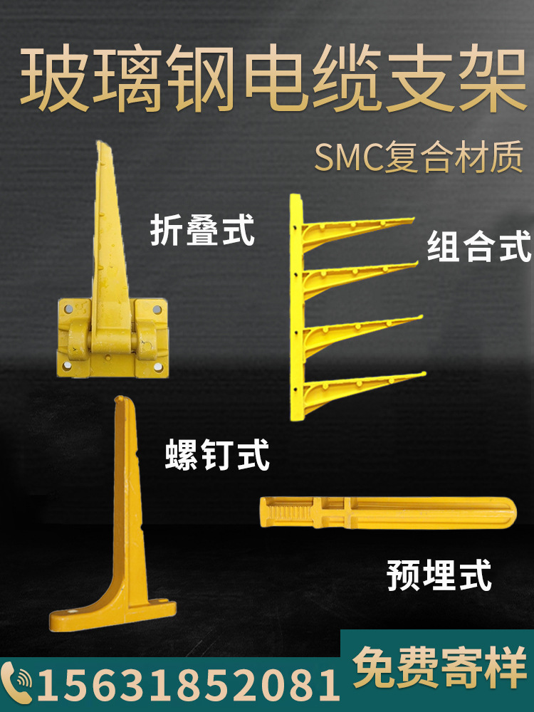玻璃钢电缆支架smc复合材料电缆沟支架托架绝缘托臂FPR电力支架
