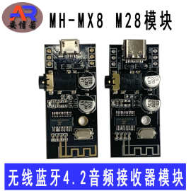 MH-MX8无线蓝牙音频接收模块4.2立体声无损高保真HIFI DIY功放板