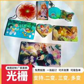 亚克力光栅3D立体钥匙扣厂家直销高清挂件小批量文创礼品批发