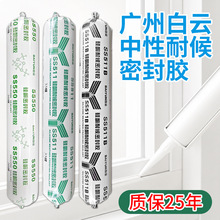 广州白云密封胶中性硅酮结构胶强力高粘度环保耐候强粘玻璃胶