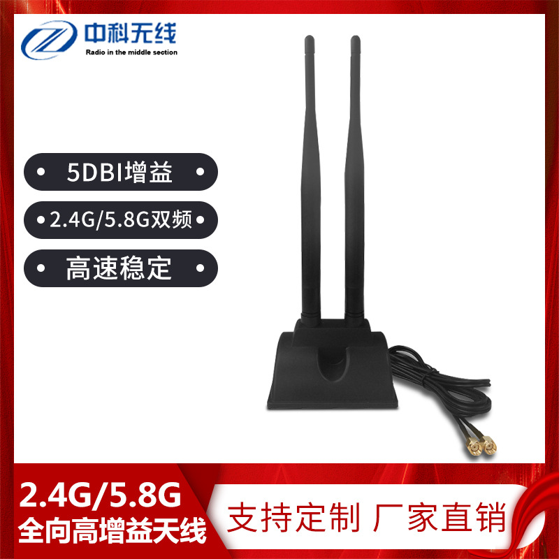 2.4g/5.8g双频天线全向高增益路由器桌面吸附安装无线路由器网卡