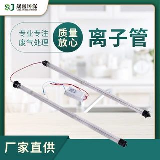 厂家UV紫外线灯管离子管 除臭净化UV光氧灯管离子管催化光解U型管