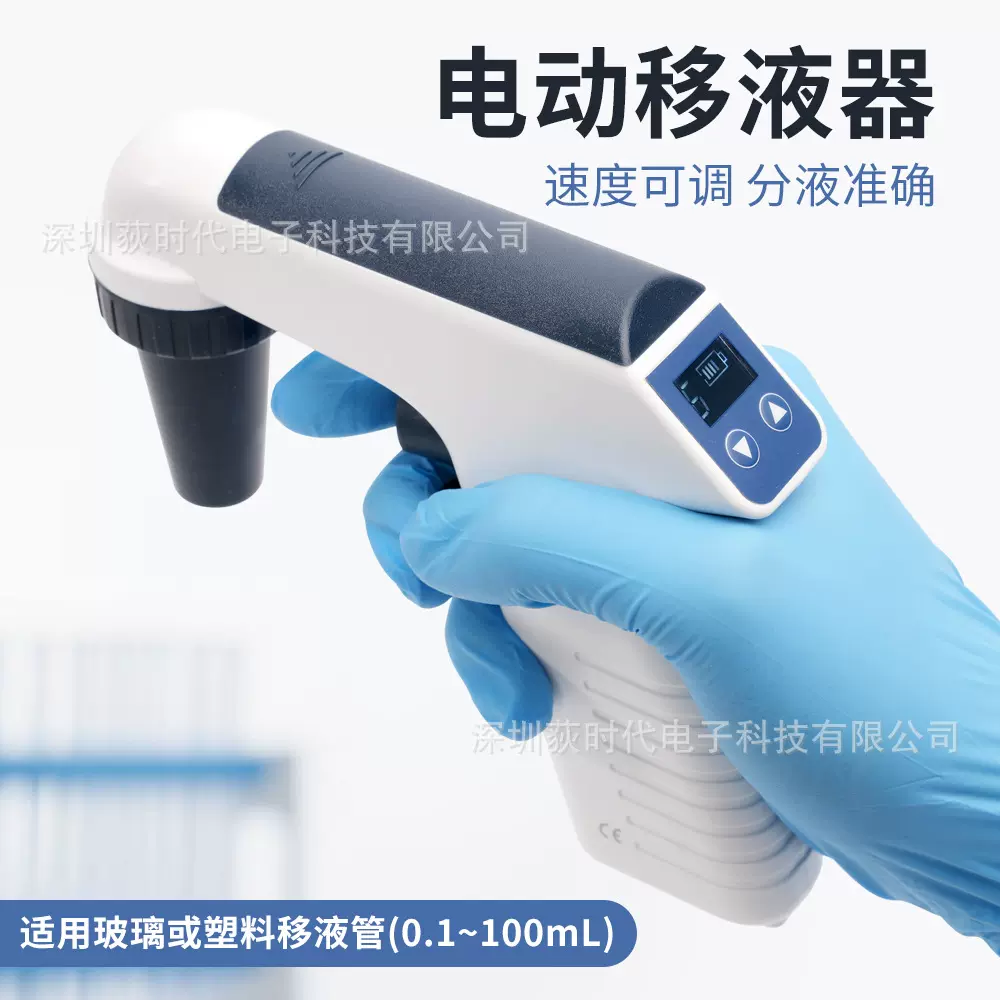 实验室高精度电动移液器0.1-100ml可调节快速移液枪电动/重力取样