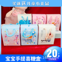 六一儿童节宝宝满月酒喜蛋回礼糖果礼盒手提袋生日出生喜糖盒子