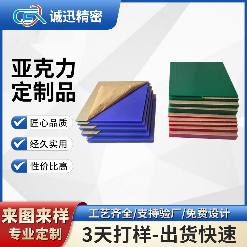 亚克力板有机玻璃板材PMMA镜面板机械档板加工抛光热弯展示盒牌