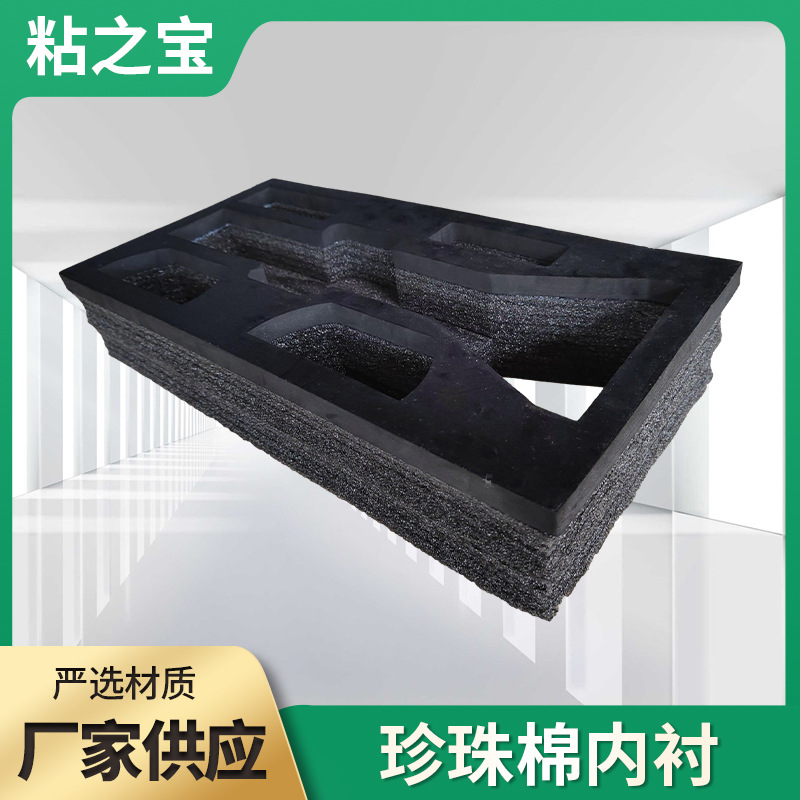 异形珍珠棉 物流打包珍珠棉包装材料泡沫盒 黑色珍珠棉内衬