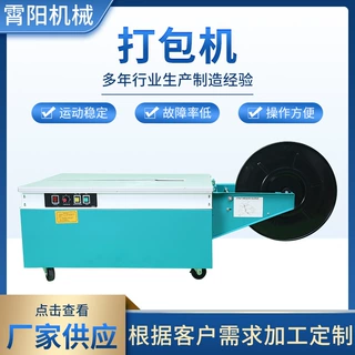 厂家定制低台半自动箱子打包机小型打包机快递物流箱捆扎打包机