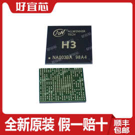 H3全志/ALLWINNER主控芯片四核机顶盒CPU封装BGA347