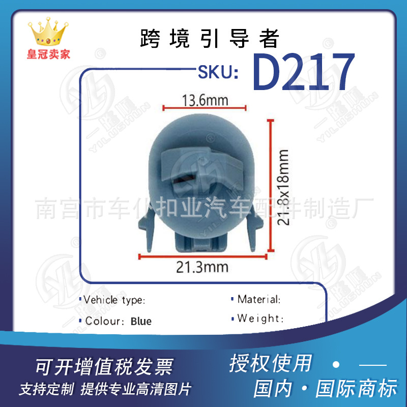 适用于亚佳乐佳华尼桑奇骏逍客楼兰车门饰条护板门槛踏板卡子D217