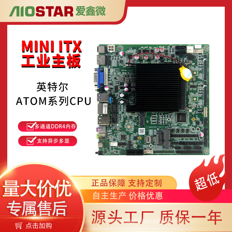 工控主板 J1900 迷你ITX 工控工业主板双千兆网口6 串口 工业级板