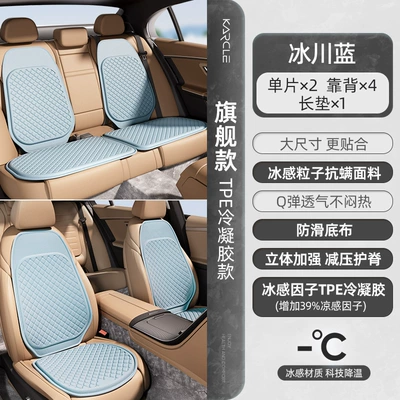 Cool pad: Cushion Ice Silicone Car - glacier-blue-five-piece-vehicle-set-flagship-anti-mite-fabric-tpe-gel-base-fabric-ice-feeling-q-elastic