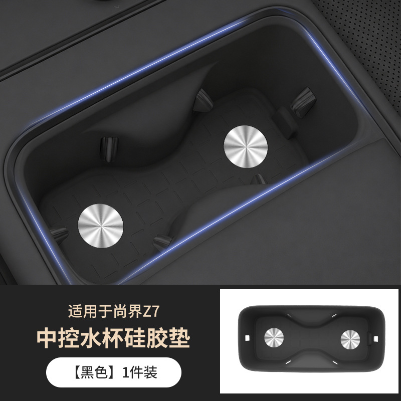 Suitable for Shangjie Z7 Silicone Central Control Water Cup Mat, Car Cup Holder Limiter, Dustproof and Anti-Slip Interior Accessories