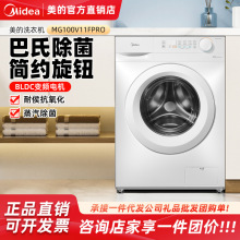 美的洗衣机10kg大容量官方全自动家用滚筒洗脱一体机MG100V11FPRO
