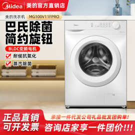 美.的洗衣机10大容量官方全自动家用滚筒洗脱一体机10011