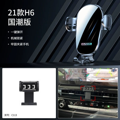 second generation H6coupe Harvard Car phone holder - 21-23-h6-national-tide-edition