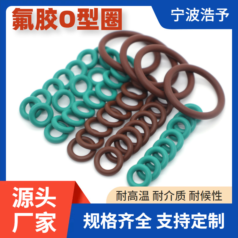 氟胶线径2.62mm密封圈 耐油  耐高温 耐酸碱 耐磨 密封圈o型圈