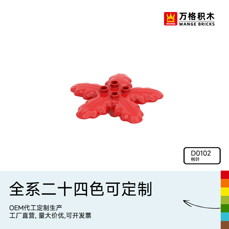 万格中国积木大颗粒儿童2-6岁男孩益智拼装科教拼插玩具树叶