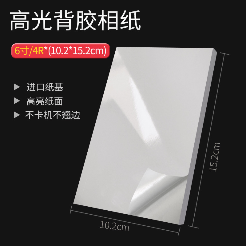 6-inch/4R glossy back glue