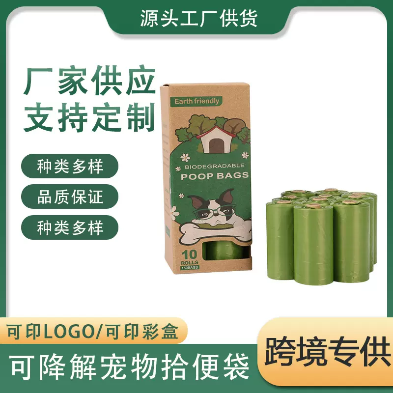亚马逊宠物拾便袋可降解狗狗拾便袋EPI宠物垃圾袋狗屎袋拾便袋