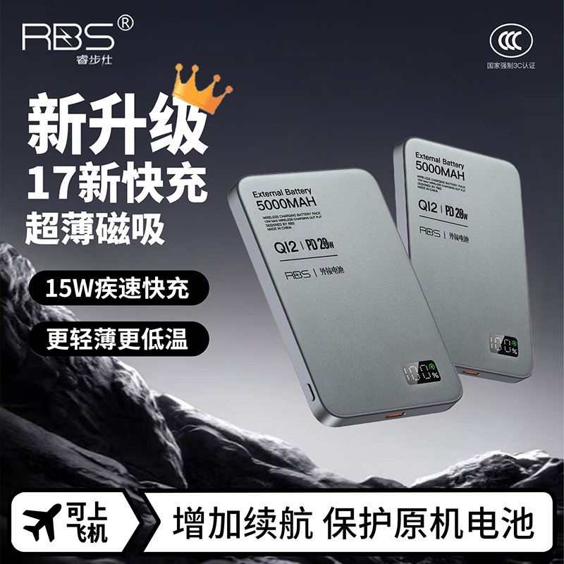 [New Model] Rbs/Ruibu Metal Lightweight Magnetic Power Bank 15W Wireless Fast Charging External Battery