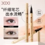 xixi精雕上妆学生眼线液笔