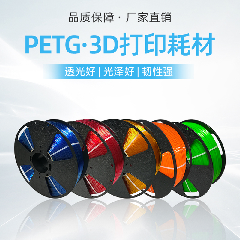 2P803d打印机耗材PETG发光广告字 3D打印耗材 替代PLA不拉丝