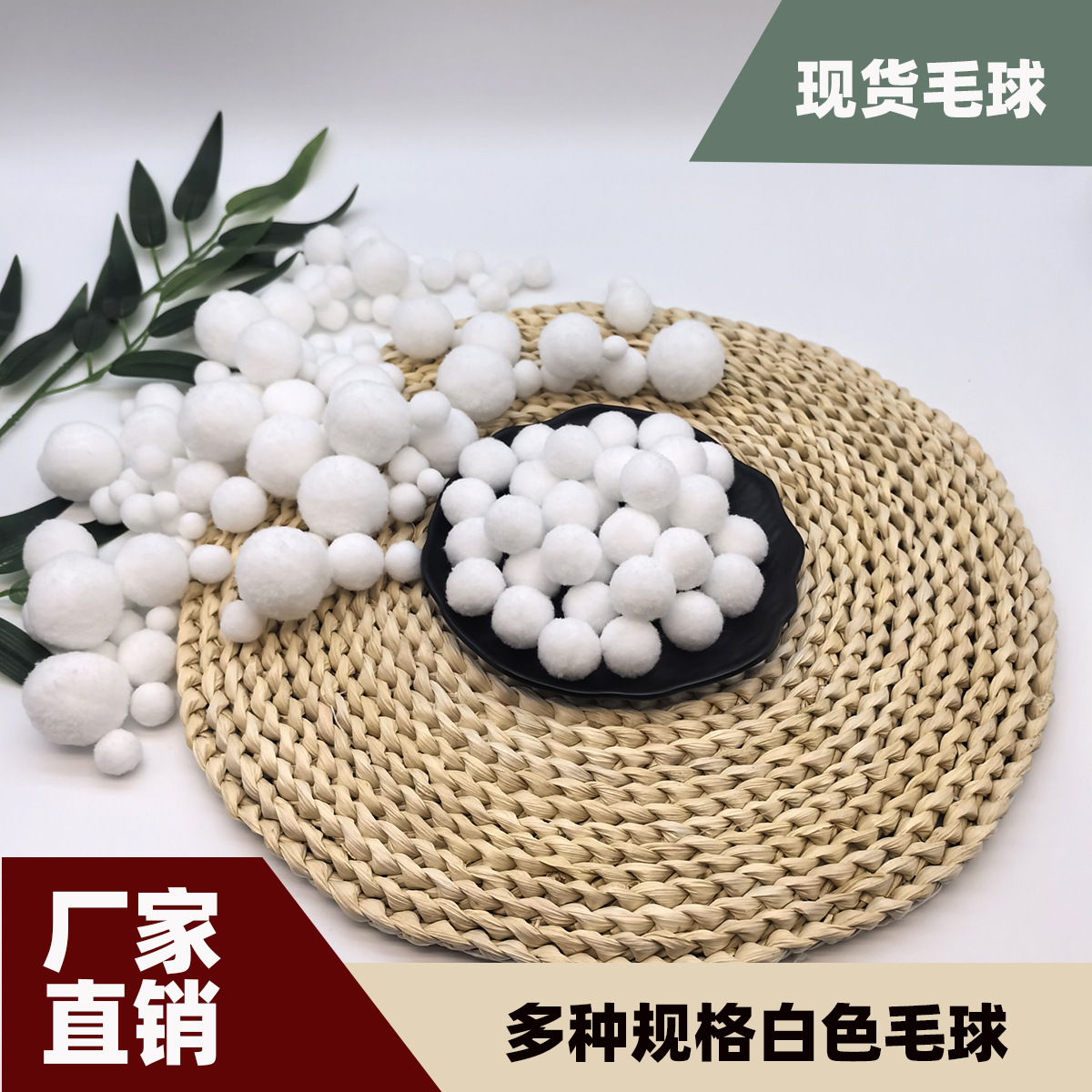 现货高弹毛球 彩色毛绒球 涤纶毛毛球 diy小毛球服装鞋帽辅料配件